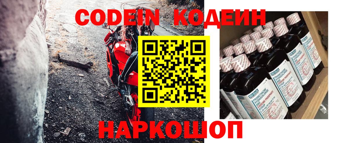 Кодеин Purple Drank Ленинск-Кузнецкий