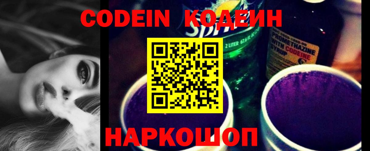 Кодеиновый сироп Lean напиток Lean (лин)  Кодеин Purple Drank  Вход с VPN  Ленинск-Кузнецкий 
