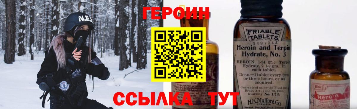 ГЕРОИН Heroin Ленинск-Кузнецкий