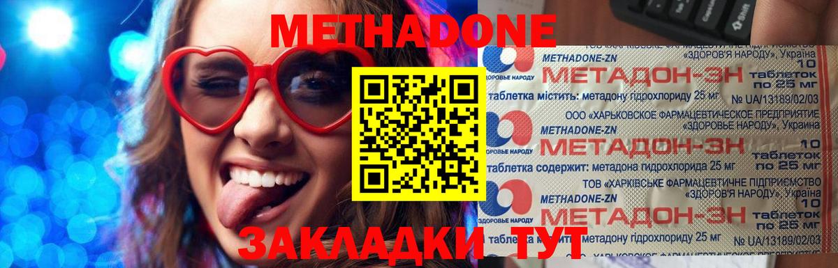 Метадон мёд  МЕТАДОН methadone  Вход с VPN  Ленинск-Кузнецкий 