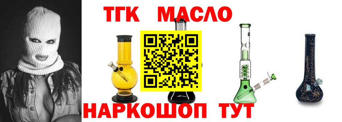 Ленинск-Кузнецкий  ТГК вейп  Вход с VPN  Дистиллят ТГК концентрат 